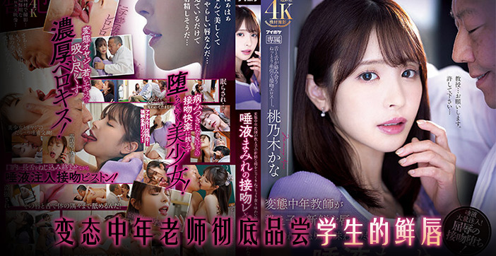 水果派系列：校花被强吻后黑转粉！湿吻调教全记录，从抗拒到呻吟的征服实录